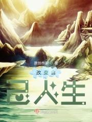 改变自己人生