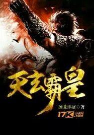 天玄霸皇