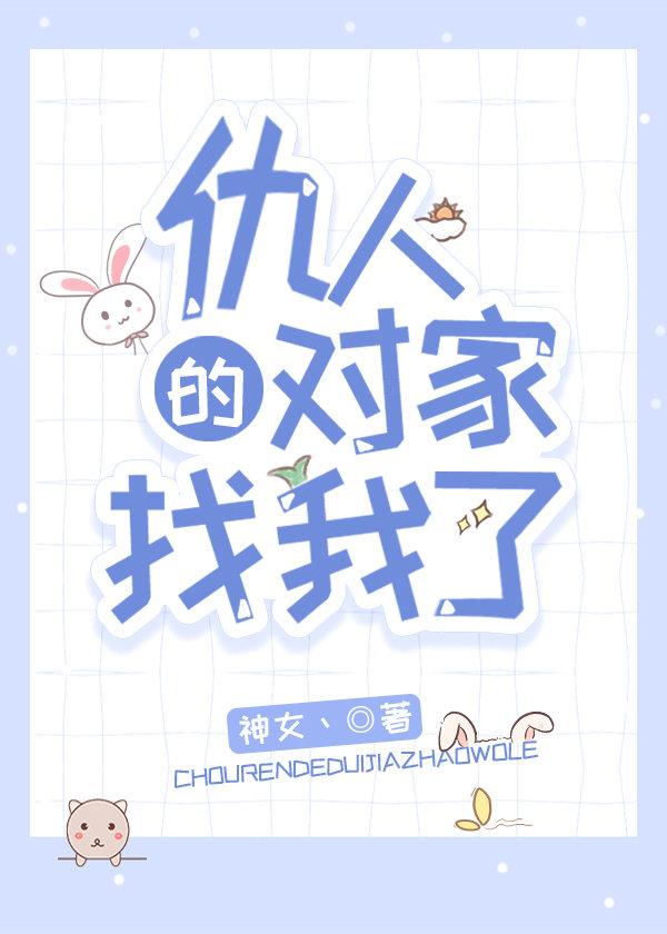 仇人的对家找我了[娱乐圈]