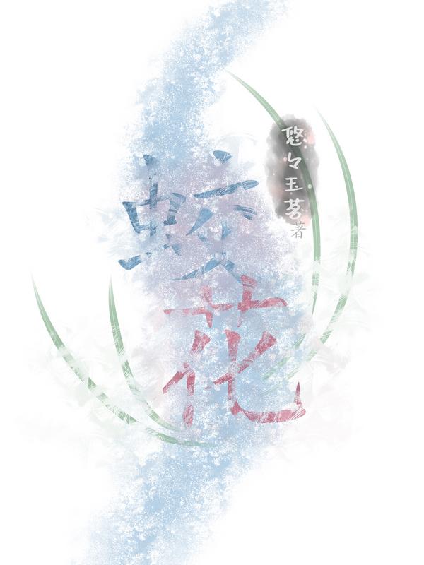 蛟花