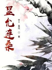 显允连桑