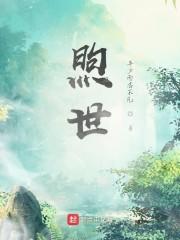煦世