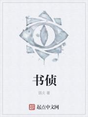 书侦