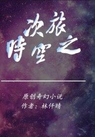 次时空