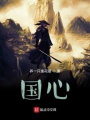 国心