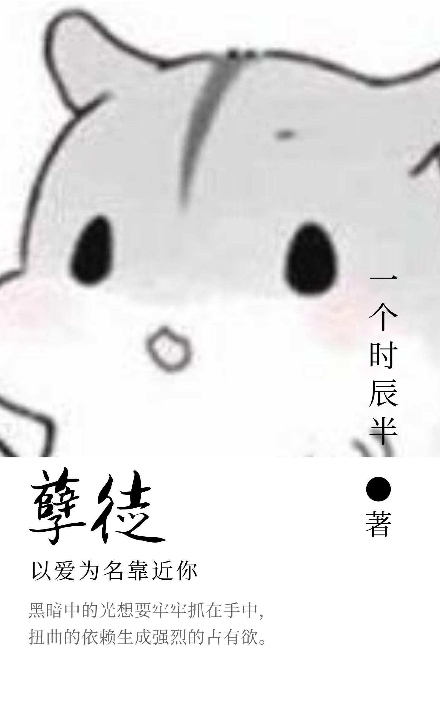 孽徒