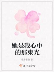 她是我心中的那束光