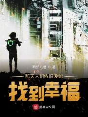 那天人类依旧没能找到幸福