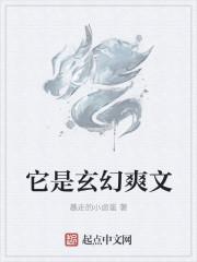 它是玄幻爽文