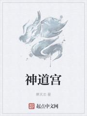 神道宫