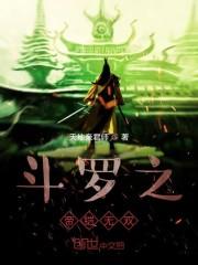 斗罗之帝铠无双
