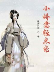 小娇妻轻点抱