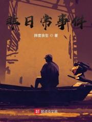 非日常事件