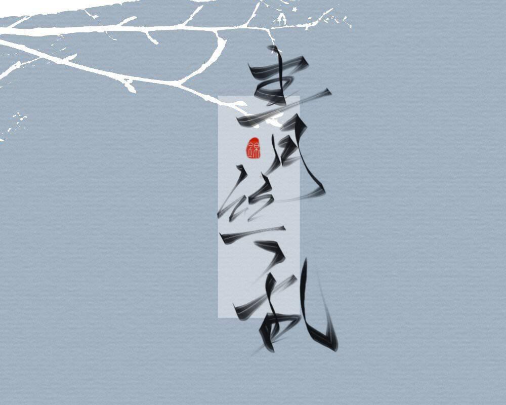 青丝乱