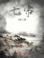 七常
